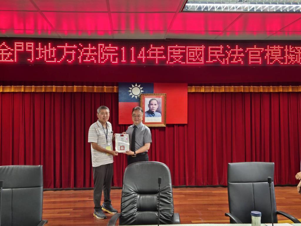 114.07.23 114年度金門地方法院舉辦國民法官模擬法庭選任程序活動